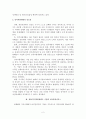 인적개발의 중요성 및 “인적자원개발은 기업의 교육훈련이다.”라고 생각하는 이유 2페이지