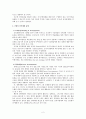 기업의 인적개발의 중요성 및 유형에 대해 2페이지