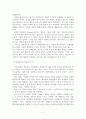 체육교사 양성제도의 발전 방향에 대해 2페이지