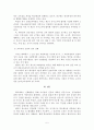체육교사 양성제도의 발전 방향에 대해 5페이지