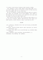 체육교사 양성제도의 발전 방향에 대해 6페이지