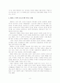 태권도 심사에 있어서 유소년과 성인에게 다른 심사기준을 적용해야하는 이유 6페이지