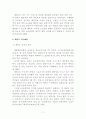 태권도 심사에 있어서 유소년과 성인에게 다른 심사기준을 적용해야하는 이유 7페이지