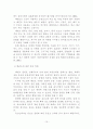 태권도 심사에 있어서 유소년과 성인에게 다른 심사기준을 적용해야하는 이유 10페이지