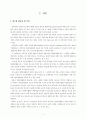 청소년기 자원봉사 경험의 교육적 성격에 관한 연구 2페이지