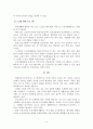 노인문제의 해결방안으로서 노인자원봉사 활용방안에 대해 4페이지