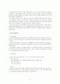 사기업과 공기업에서 운영하는 임금피크제에 대해 비교 정리 5페이지