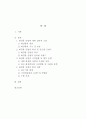 국내 기업들의 글로벌 경쟁력을 강화시키기 위한 화장품 산업의 발전 전략 1페이지