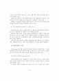 국내 기업들의 글로벌 경쟁력을 강화시키기 위한 화장품 산업의 발전 전략 15페이지