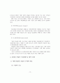 국내 기업들의 글로벌 경쟁력을 강화시키기 위한 화장품 산업의 발전 전략 16페이지
