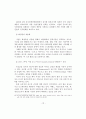 국내 기업들의 글로벌 경쟁력을 강화시키기 위한 화장품 산업의 발전 전략 21페이지