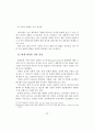 국내 기업들의 글로벌 경쟁력을 강화시키기 위한 화장품 산업의 발전 전략 22페이지