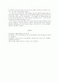 본인이 주로 사용하는 역기능적 의사소통의 예 4페이지