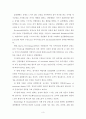 감정노동 이론적 배경 4페이지