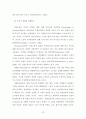 감정노동 이론적 배경 13페이지