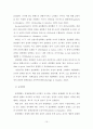 감정노동 이론적 배경 16페이지