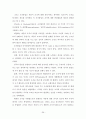 감정노동 이론적 배경 37페이지