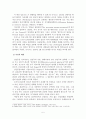 인간중심 심리치료의 이론적 기초와 공헌과 한계에 대해 6페이지