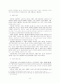 인간중심 심리치료의 이론적 기초와 공헌과 한계에 대해 7페이지