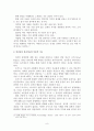 인간중심 심리치료의 이론적 기초와 공헌과 한계에 대해 9페이지