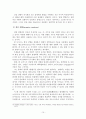인간중심 심리치료의 이론적 기초와 공헌과 한계에 대해 11페이지