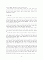 인간중심 심리치료의 이론적 기초와 공헌과 한계에 대해 17페이지