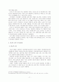 인간중심 심리치료의 이론적 기초와 공헌과 한계에 대해 18페이지