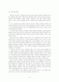 인간중심 심리치료의 이론적 기초와 공헌과 한계에 대해 22페이지