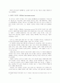 인간중심 심리치료의 이론적 기초와 공헌과 한계에 대해 27페이지