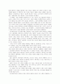 인간중심 심리치료의 이론적 기초와 공헌과 한계에 대해 28페이지