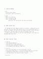 [상업경제 학습지도안] 제 2 장 유통 경제 - 중단원  생산 활동과 소비 활동 - 소단원  (2) 유통과 매매 활동 7페이지