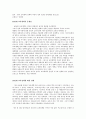 조선시대부터 오늘날까지의 교육 10페이지