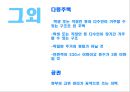 [주거와 실내디자인] 주거호수에 따른 분류 10페이지