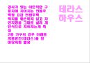 [주거와 실내디자인] 주거호수에 따른 분류 20페이지