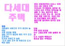 [주거와 실내디자인] 주거호수에 따른 분류 22페이지
