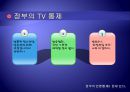 정부의 언론통제!! 문제 있다. 10페이지