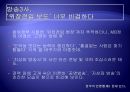 정부의 언론통제!! 문제 있다. 11페이지