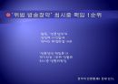 정부의 언론통제!! 문제 있다. 15페이지