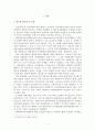 재판매가격유지행위의 경제적 효과와 판례 연구 3페이지