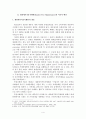 재판매가격유지행위의 경제적 효과와 판례 연구 6페이지
