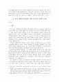 재판매가격유지행위의 경제적 효과와 판례 연구 13페이지