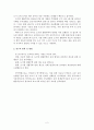 도시형 생활주택 제도의 문제점과 개선방안에 관한 연구 4페이지