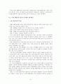 도시형 생활주택 제도의 문제점과 개선방안에 관한 연구 16페이지