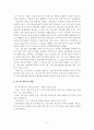 노인 그룹 홈에 대한 필요성과 활성화 방안 2페이지