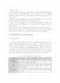 노인 그룹 홈에 대한 필요성과 활성화 방안 13페이지