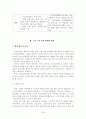 노인 그룹 홈에 대한 필요성과 활성화 방안 24페이지