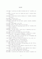 노인 그룹 홈에 대한 필요성과 활성화 방안 31페이지