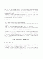 자동차 산업의 전략적 제휴의 분석 4페이지