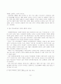 자동차 산업의 전략적 제휴의 분석 10페이지
