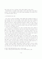 자동차 산업의 전략적 제휴의 분석 18페이지